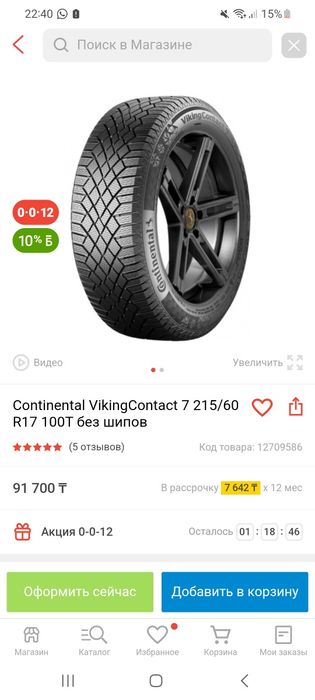 Continental VikingContact 7 215/60 R17