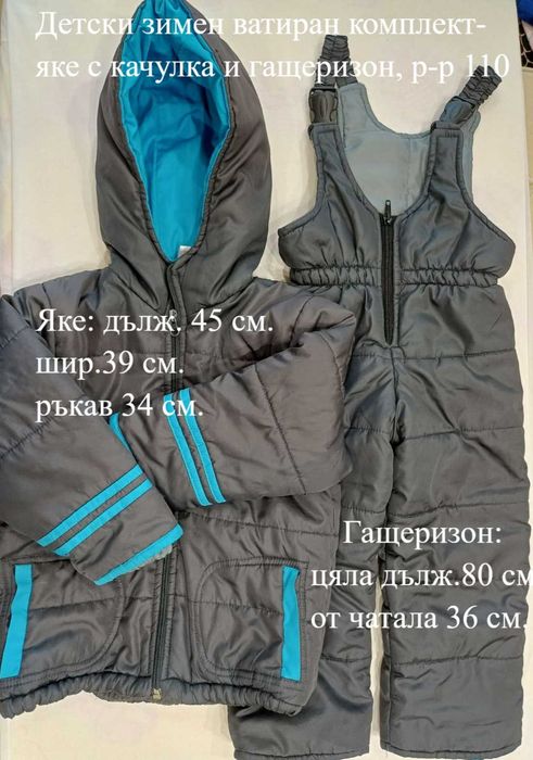 Детски зимен комплект - яке с гащеризон!