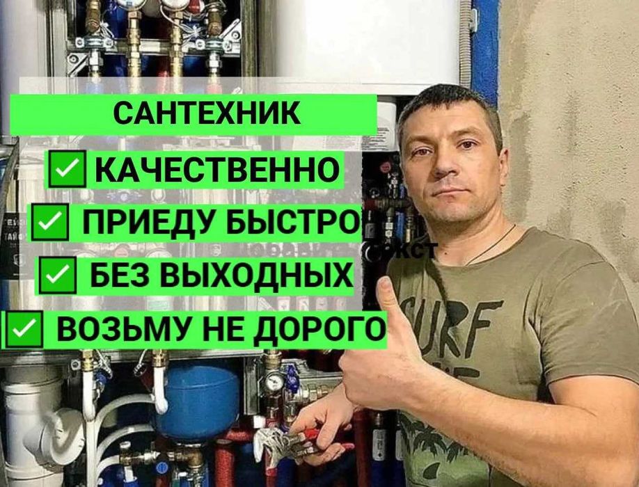 Услуги сантехника: монтаж водоснабжения, установка унитаза!