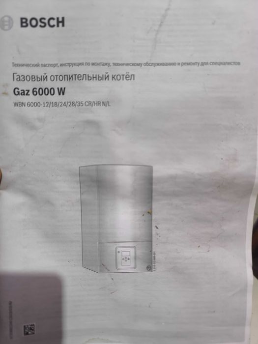 Газовый котел Bosch 6000