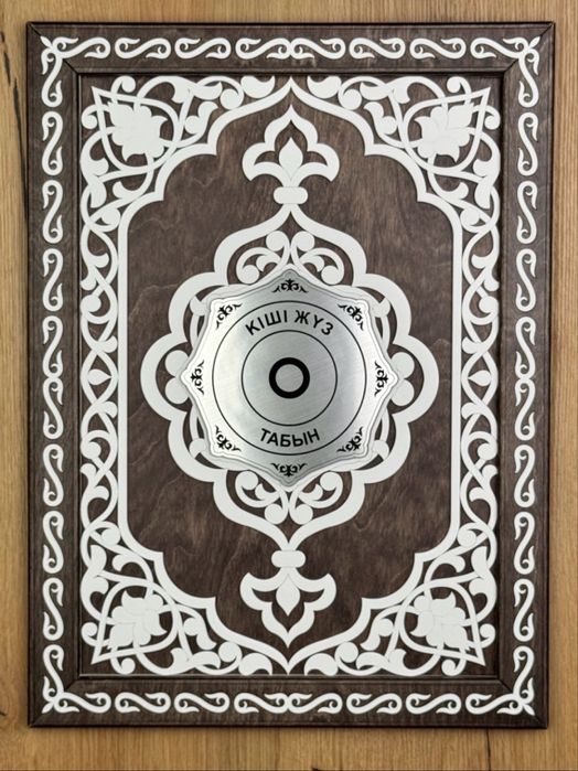 Сувенирная рамка Q-SAV Кіші Жүз - Табын
