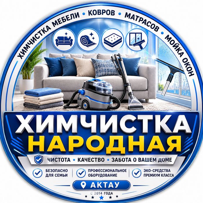 Химчистка мебели