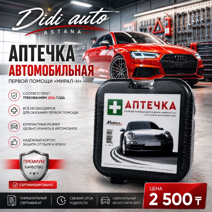 Автомомобильная аптечка, огнетушитель,  аварийный знак  низкая цена.