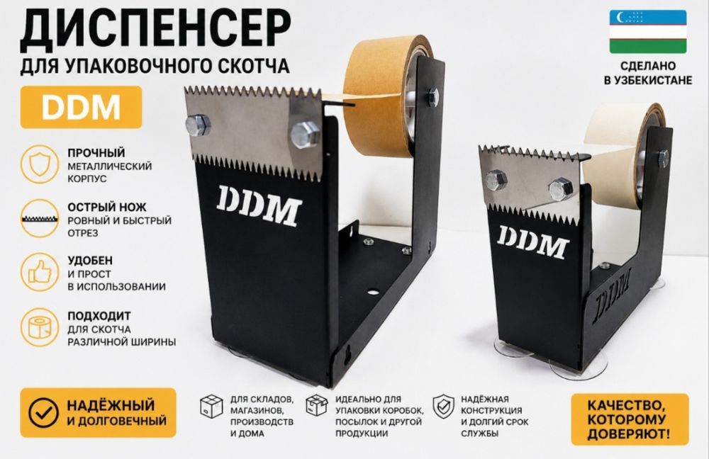 Скотч Диспенсер для скотча