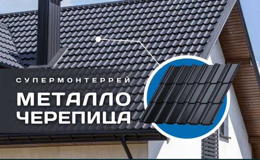 Акция! Металлочерепица Супермонтеррей  Крона Андалузия