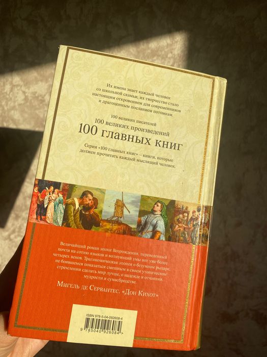 Дон Кихот - Мигель Де Сервантес