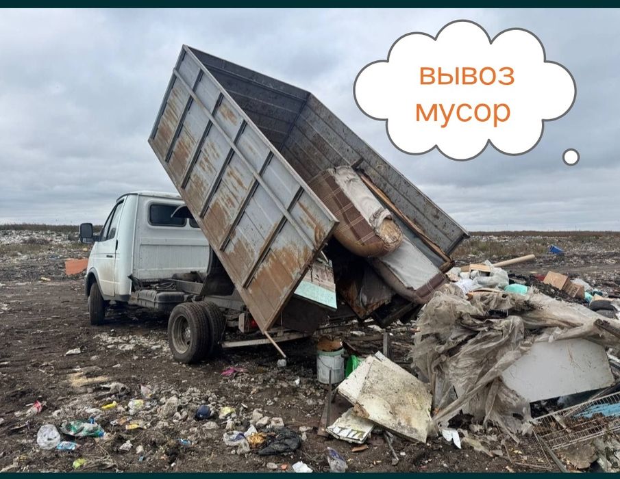 Вывоз мусор 24/7