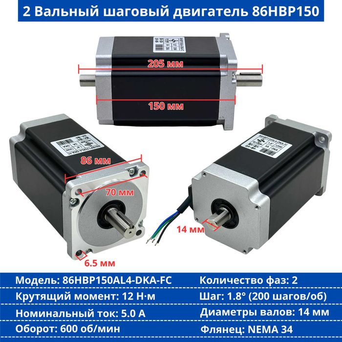 2-Вальный шаговый двигатель 57HBP56AL4-DFA (NEMA 23)