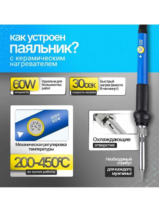 Паяльник с регулируемой температуры, набор для пайки 60W