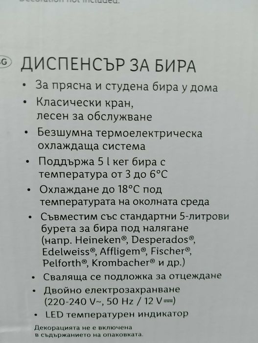 Продавам бирен диспенсър SilverCrest