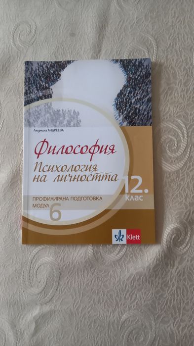 Учебници за профилирана подготовка по философия