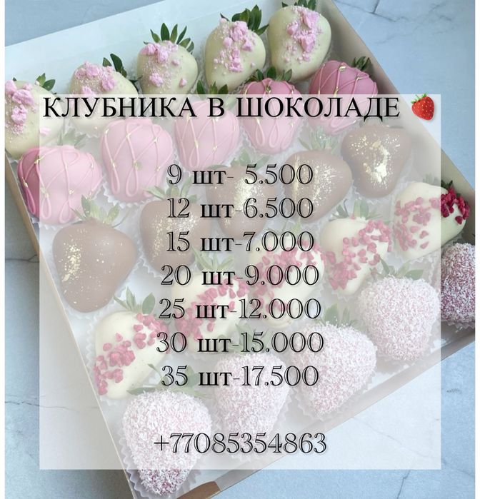 Клубника в шоколаде  | Финики в шоколаде