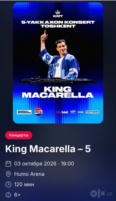 Мацарела концерт фан зона