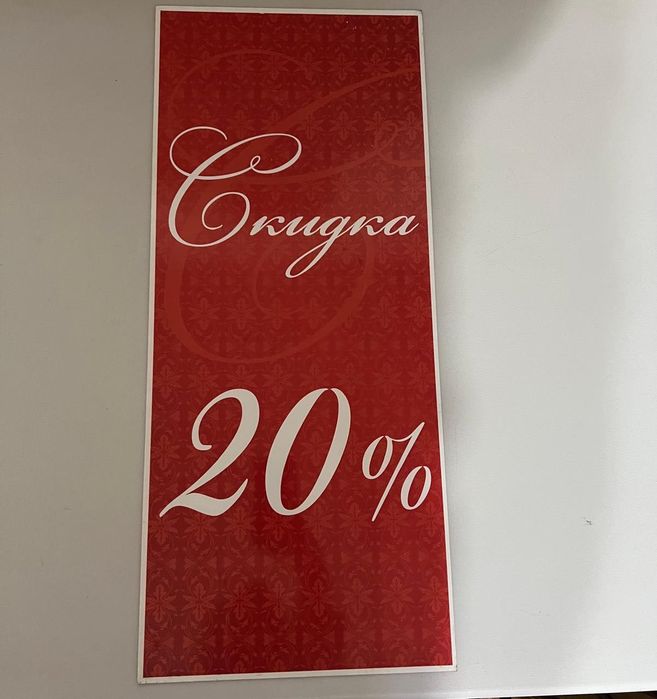 ПВХ-баннер со скидкой