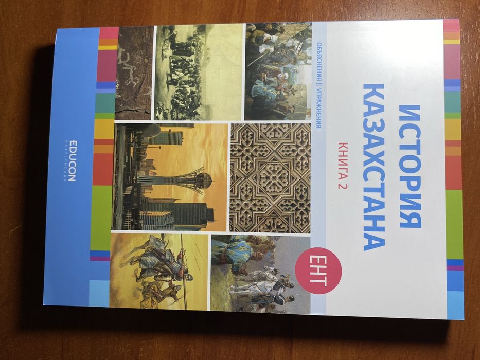 Едукон История Казахстана