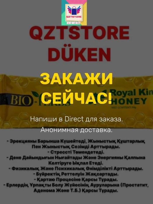 Био роял хони мёд сенимди бол