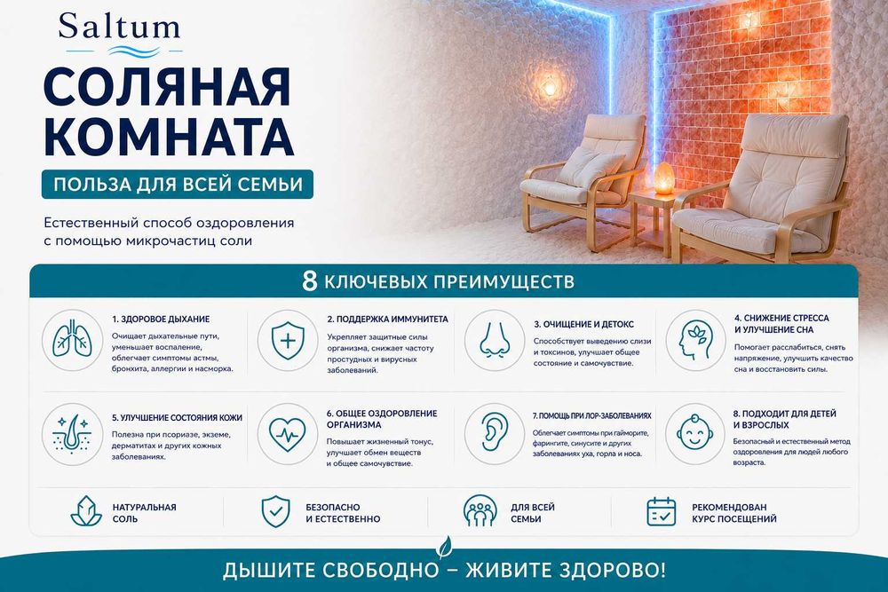 Строительство соляных комнат под ключ