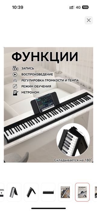 Цифровое пианино