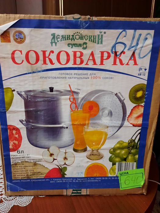 Алюминиевая  соковарка