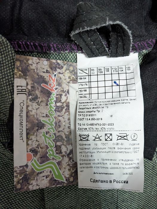 Сварочный костюм