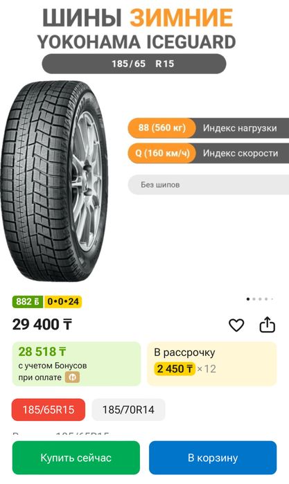 Шины зимние 185/65/15