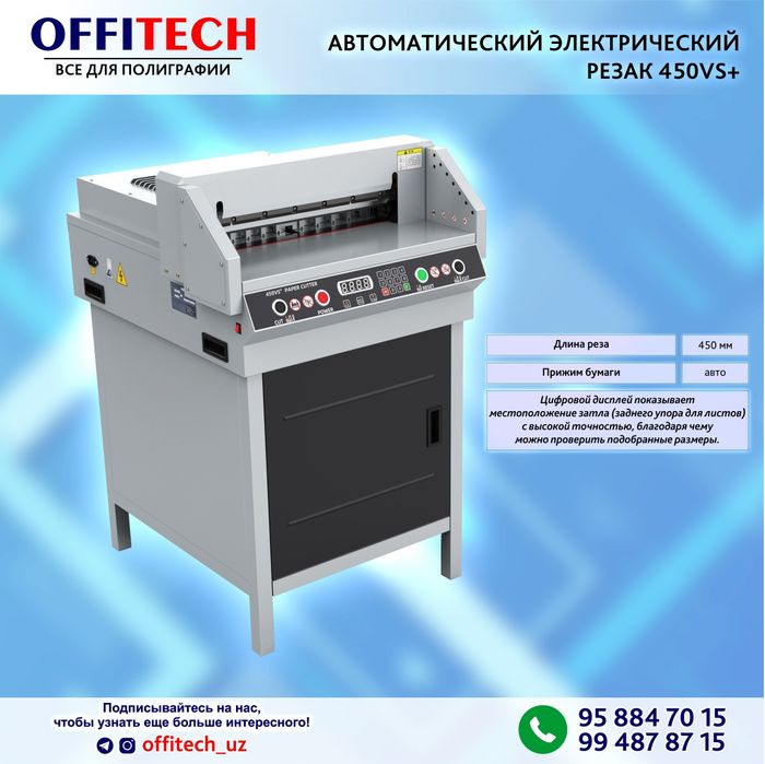НОВЫЙ Автоматический электрический Резак 450VS+