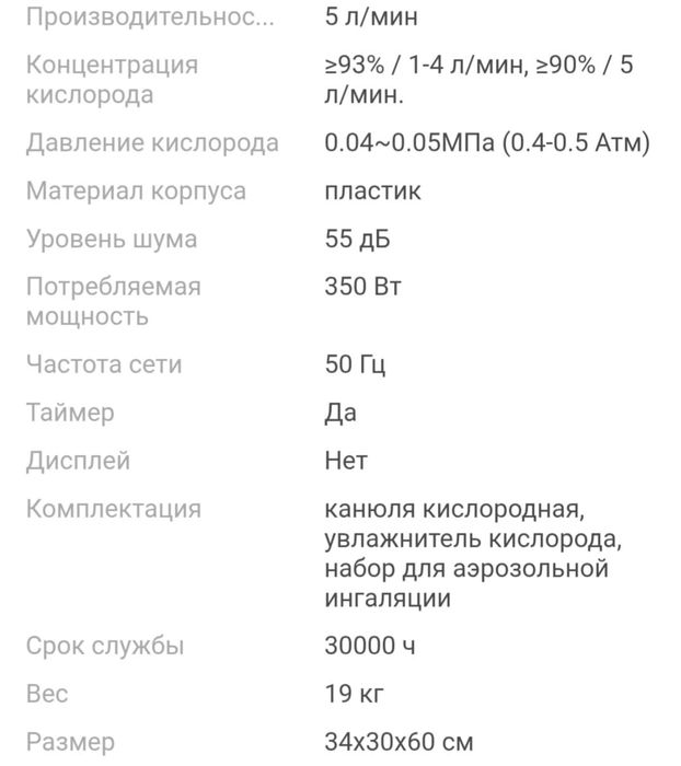 Продам кислородный концентратор