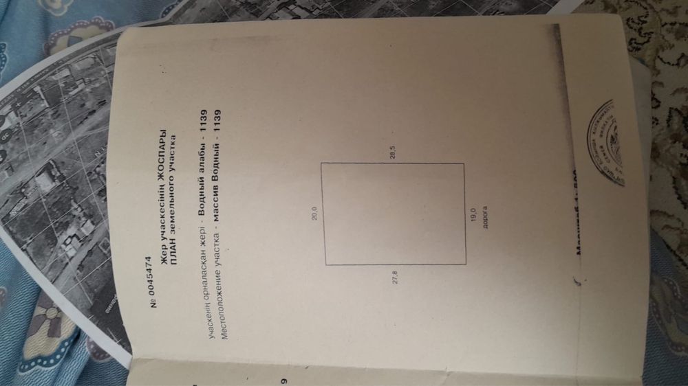 Земельный участок