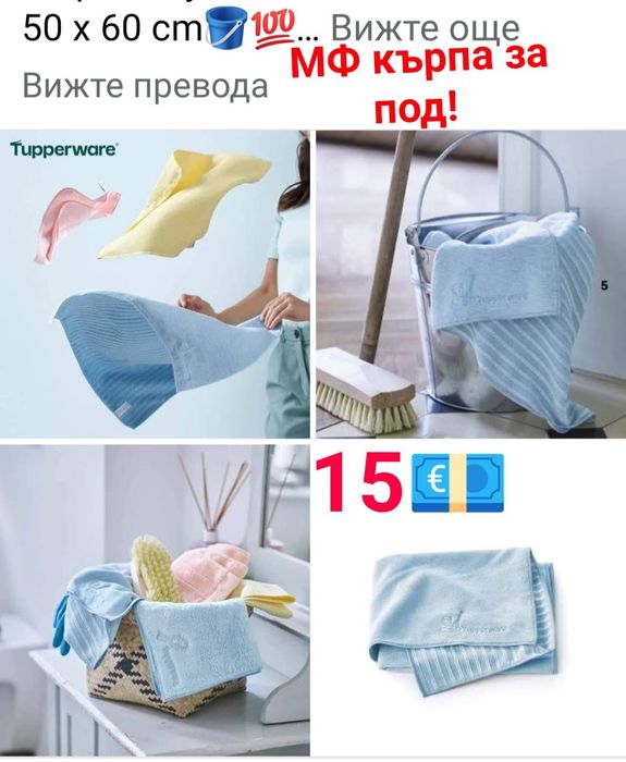 TUPPERWARE - Микрофибърни кърпи очила, за прах, универсални,  Amway те