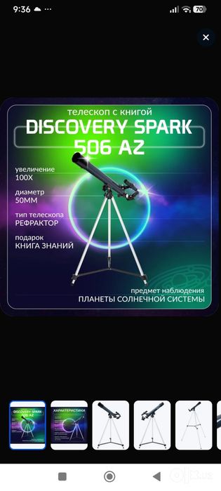 Телескоп Levenhuk Discovery Spark 506 AZ с книгой