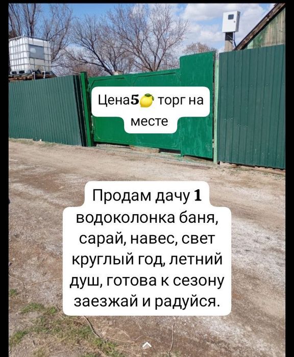 Продается дача на первой водоколонке