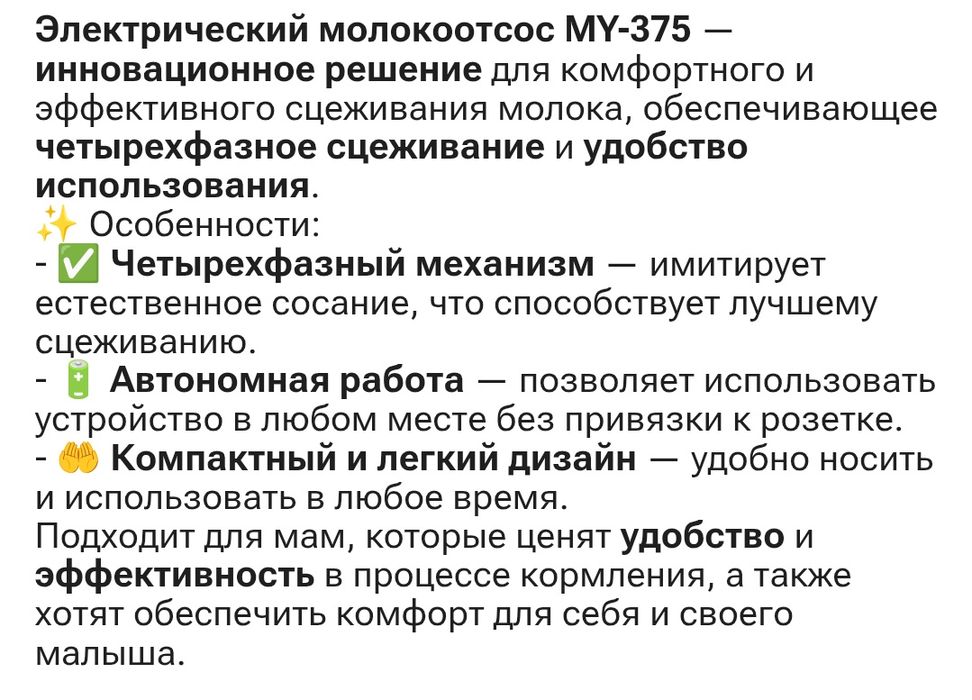 Продам молокоотсос электрический