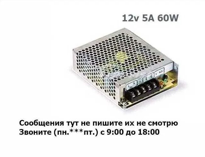 Блок питания - 12 вольт 5 ампер 60 ватт 60 ватный блок