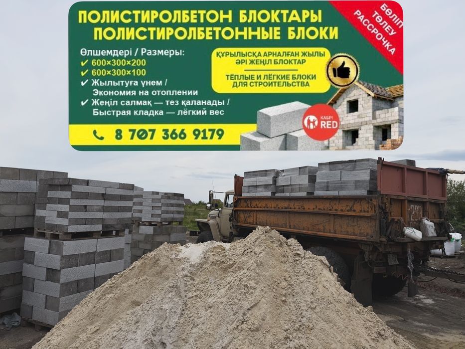 Блоки полистирол