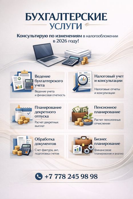 Бухгалтерские услуги.  Бухгалтер