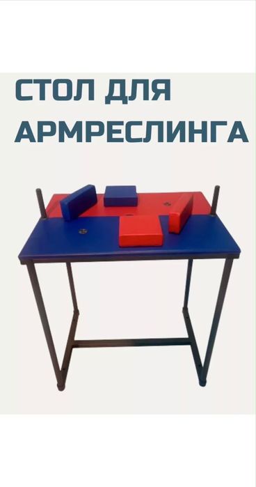 Стол для армреслинга