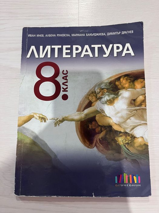Учебници за  8 клас