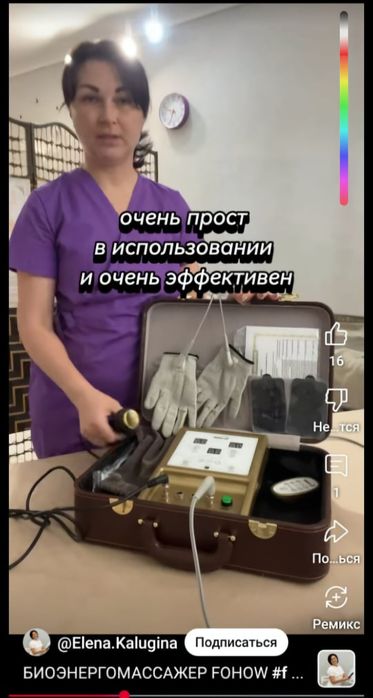 Биоэнергомассажер FOHOW