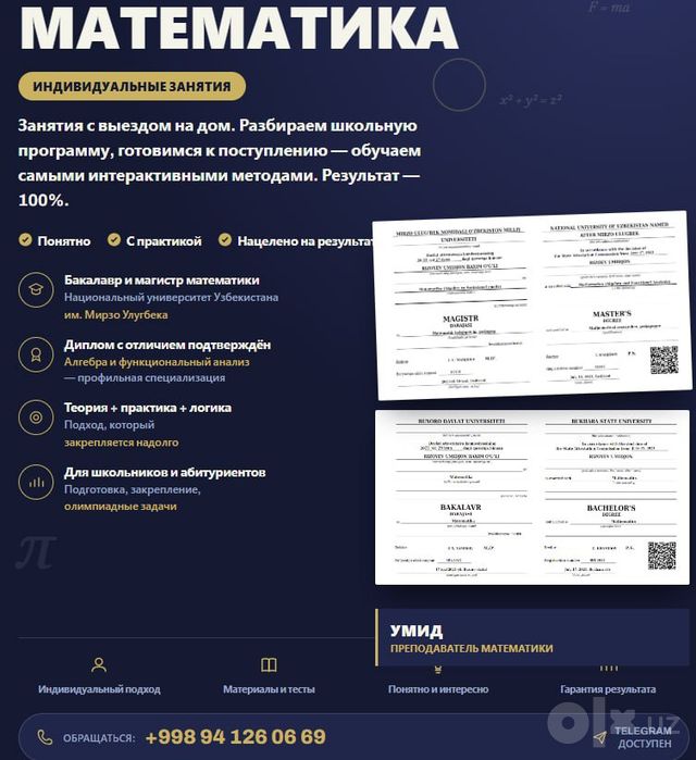 Репетитор по математике