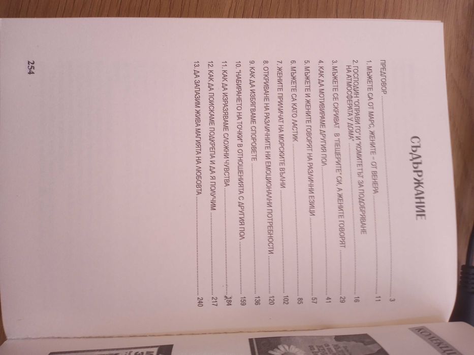 Мъжете са от Марс, жените от Венера/Добрият късмет/Смелостта да твориш