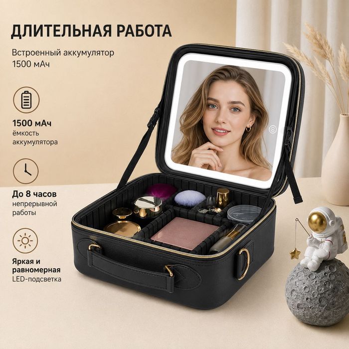 Сумка косметичка с LED-зеркалом