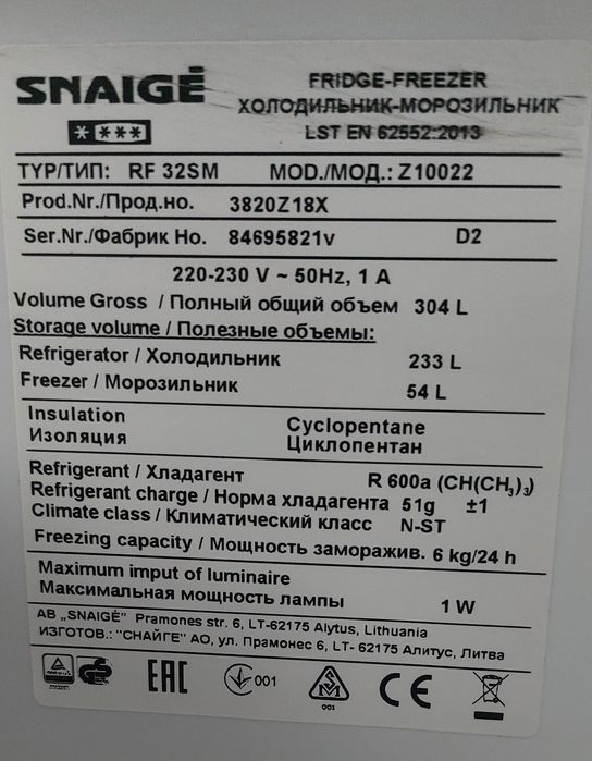 Хладилник SNAIGE