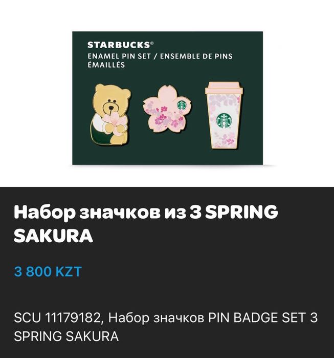 Набор значков Starbucks. Оригинал. Новые!