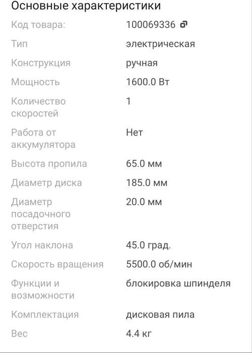 Дисковая пила P.i.t 71852