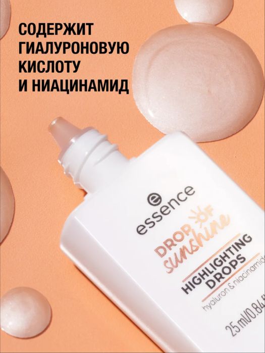 essence капли-хайлайтер