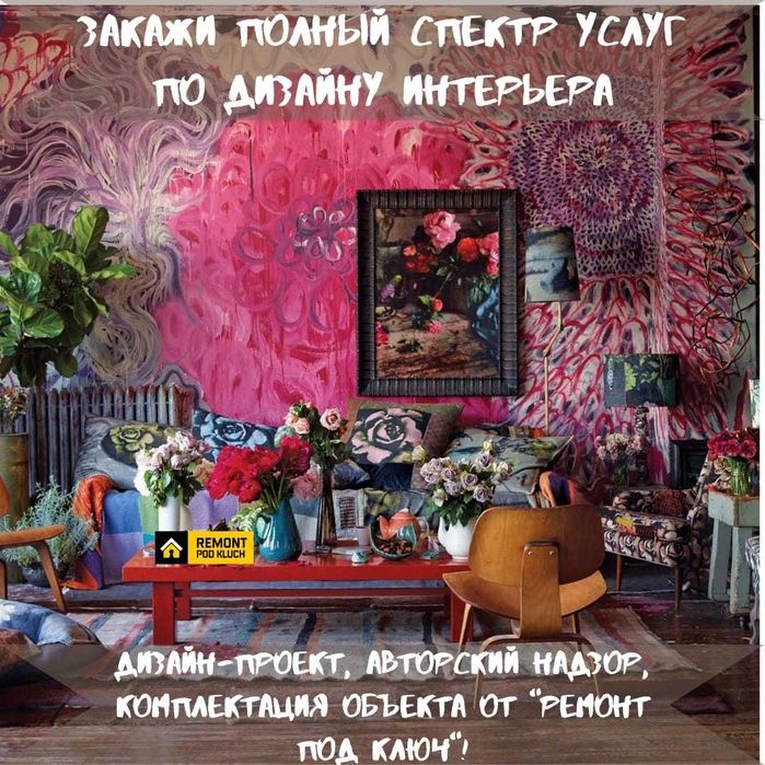 Дизайн интерьера всех видов помещений под ключ в Алматы и области