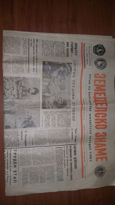 Стари весници Поглед Труд,Марица,Кауфланд