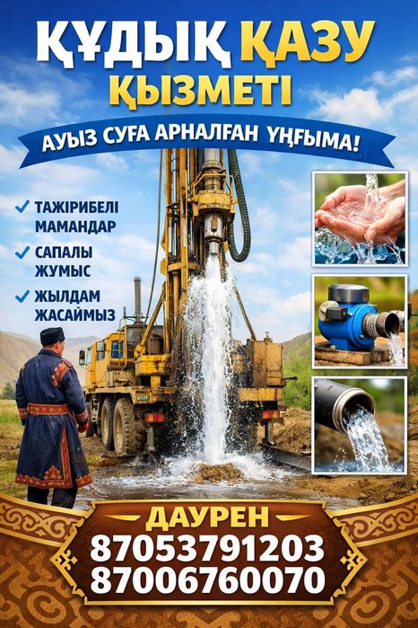 Бурение скважин  су шығарамыз каладан ауылдан фазендаданда