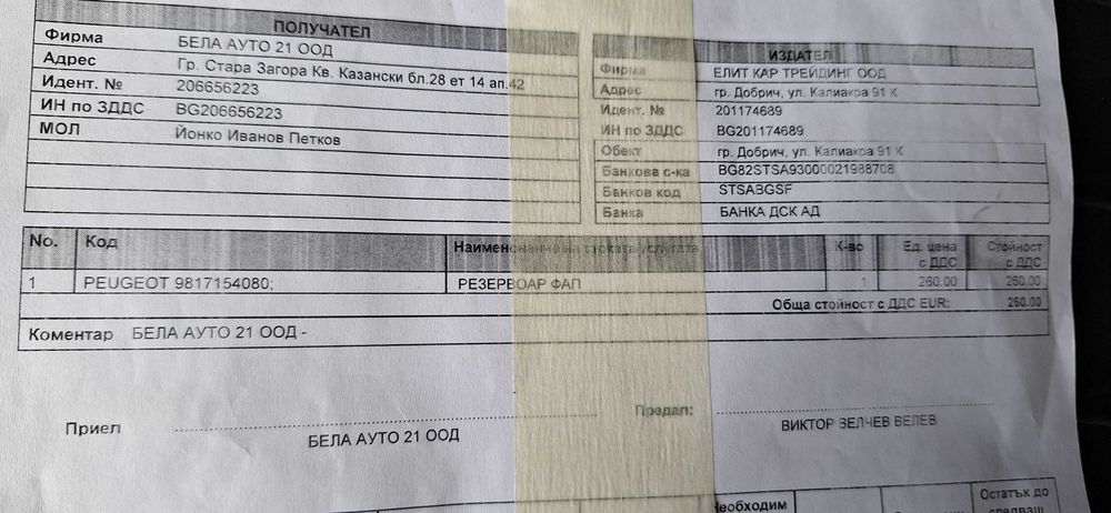 Резервоар ФАП /Адетив/ за Пежо 3008 1.6 tdi ,2016