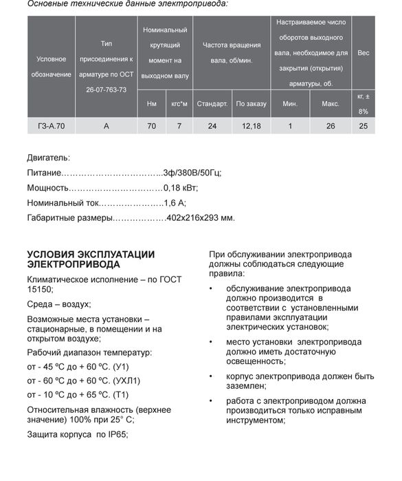 Электропривод Многооборотный ГЗ-А.70